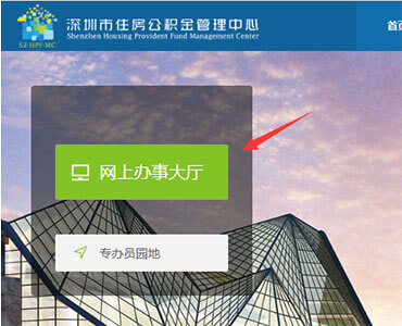 进入公积金网站