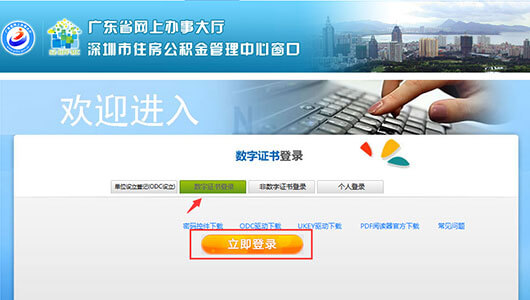 数字证书登陆公积金网办